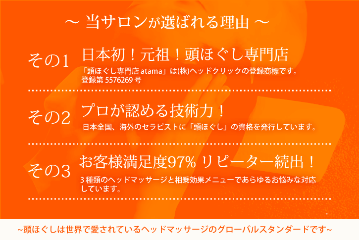 当サロンが選ばれる理由