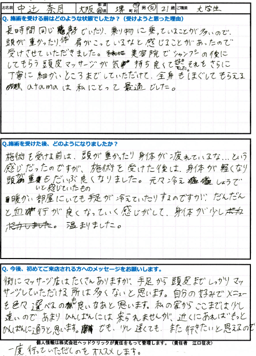 頭ほぐしの感想