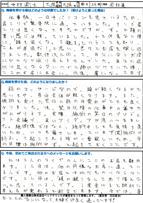 頭ほぐし後のアンケート