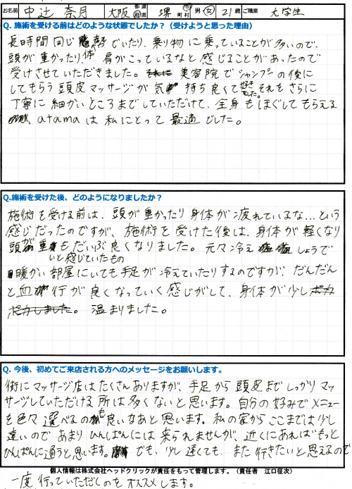 頭ほぐしの感想