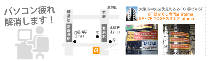 パソコン疲れ解消!