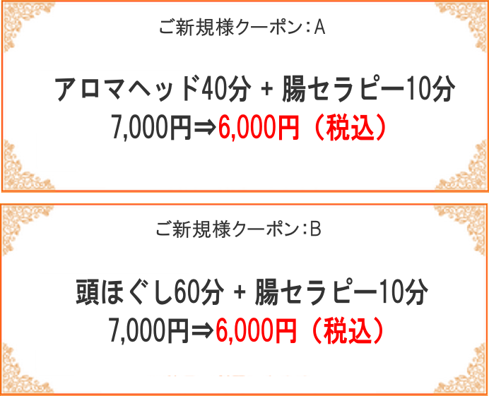 北海道旭川クーポン